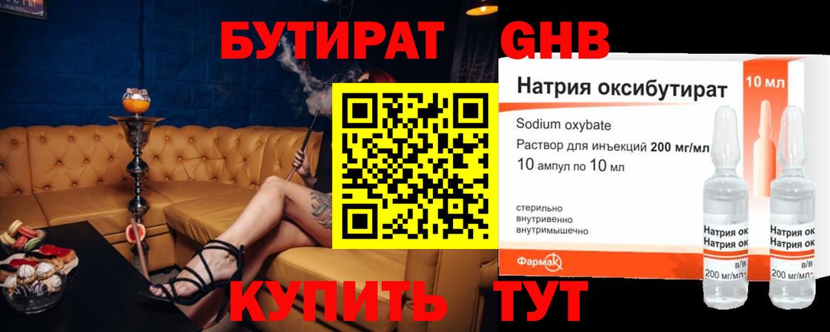 Бутират бутик  Вход с VPN  Аксай 