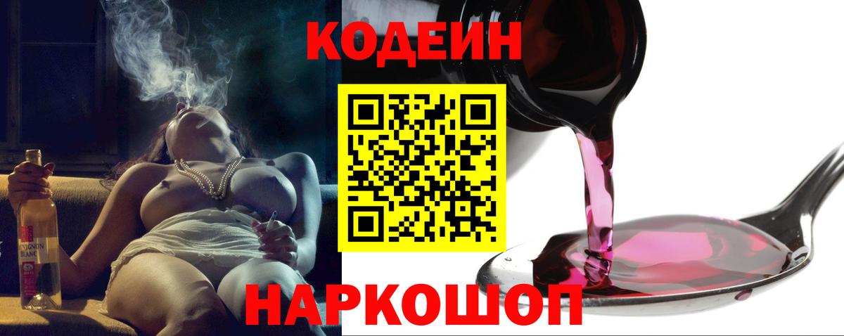 Кодеин напиток Lean (лин)  Вход с VPN  Кодеиновый сироп Lean Purple Drank  Аксай 