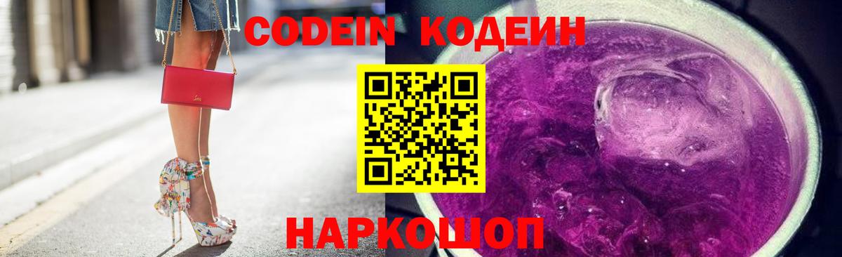 Кодеиновый сироп Lean Purple Drank Аксай