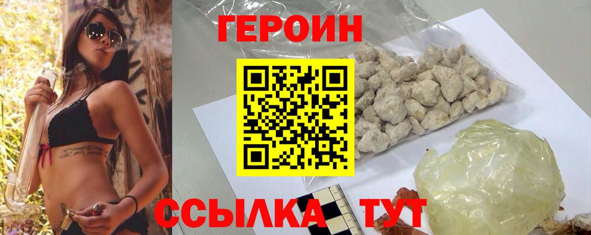 ГЕРОИН VHQ Аксай