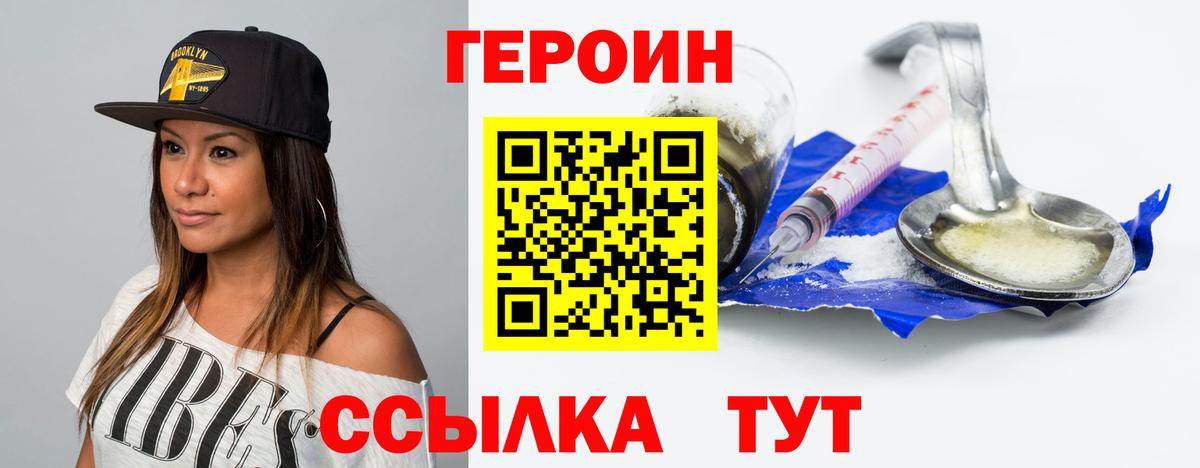 ГЕРОИН  Вход с VPN  Аксай  Героин Heroin 