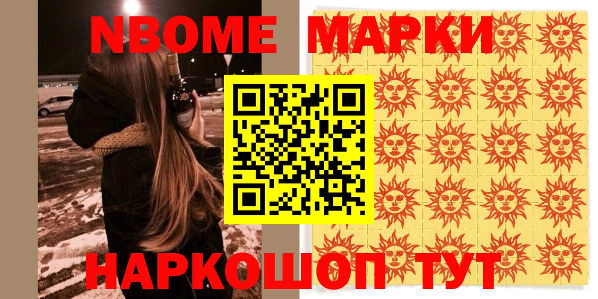 Марки N-bome 1,5мг Аксай